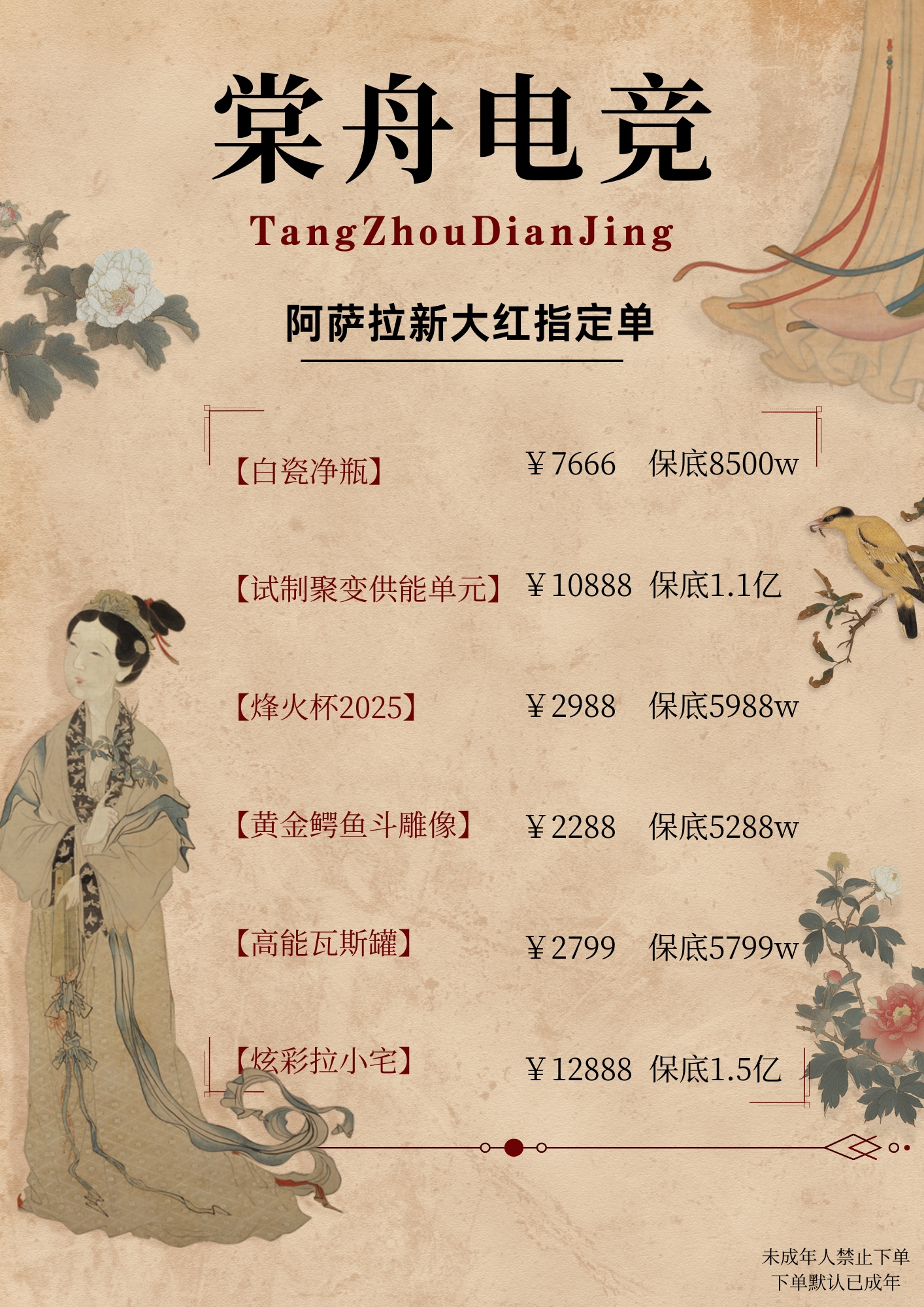 阿萨拉赛季指定